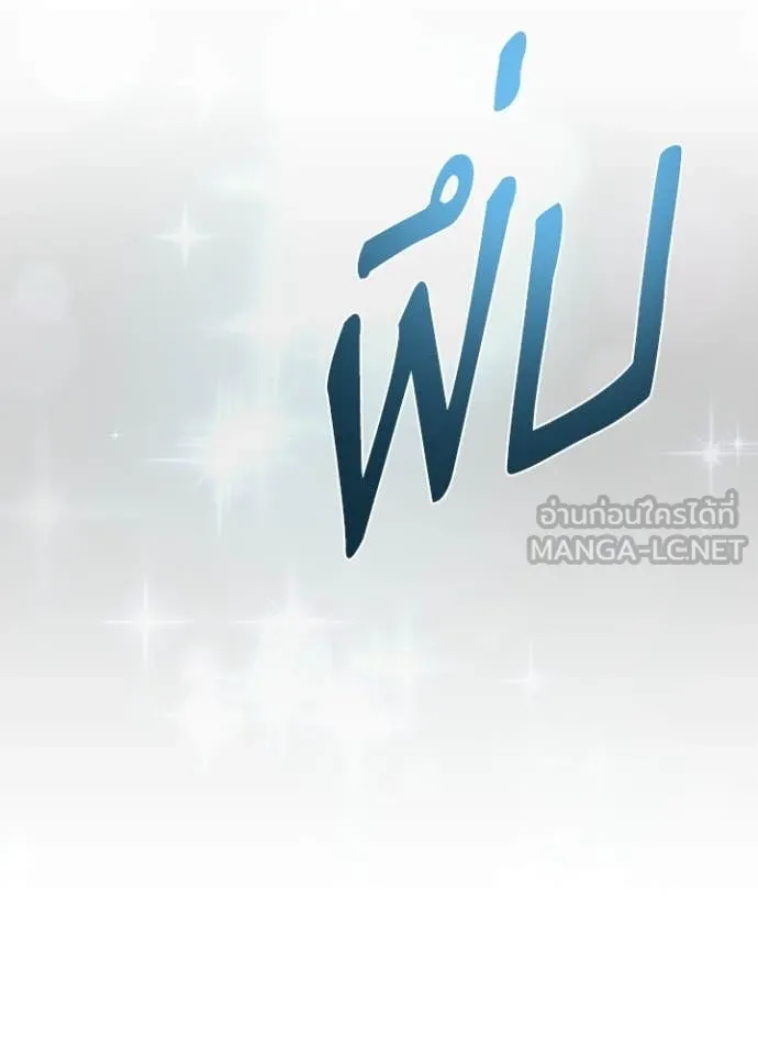 Villain to Kill ตอนที่ 218 หน้า 106