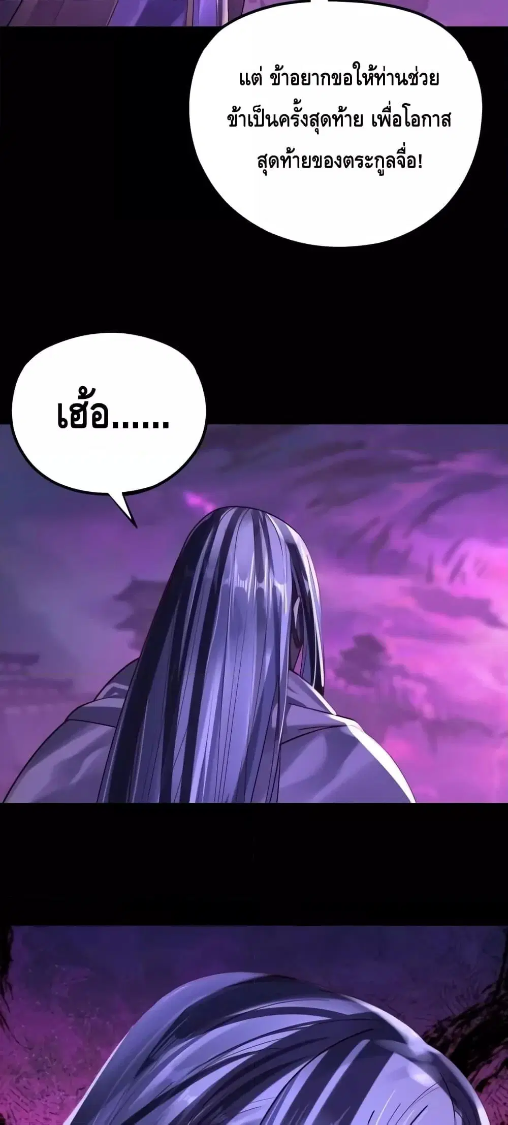 Villain is here ตอนที่ 158 หน้า 20