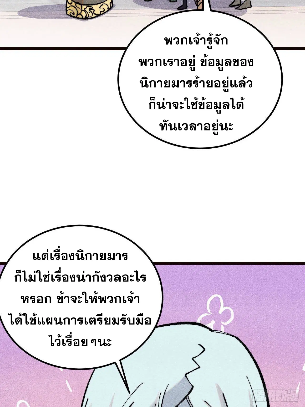 All Hail the Sect Leader ตอนที่ 315 หน้า 49