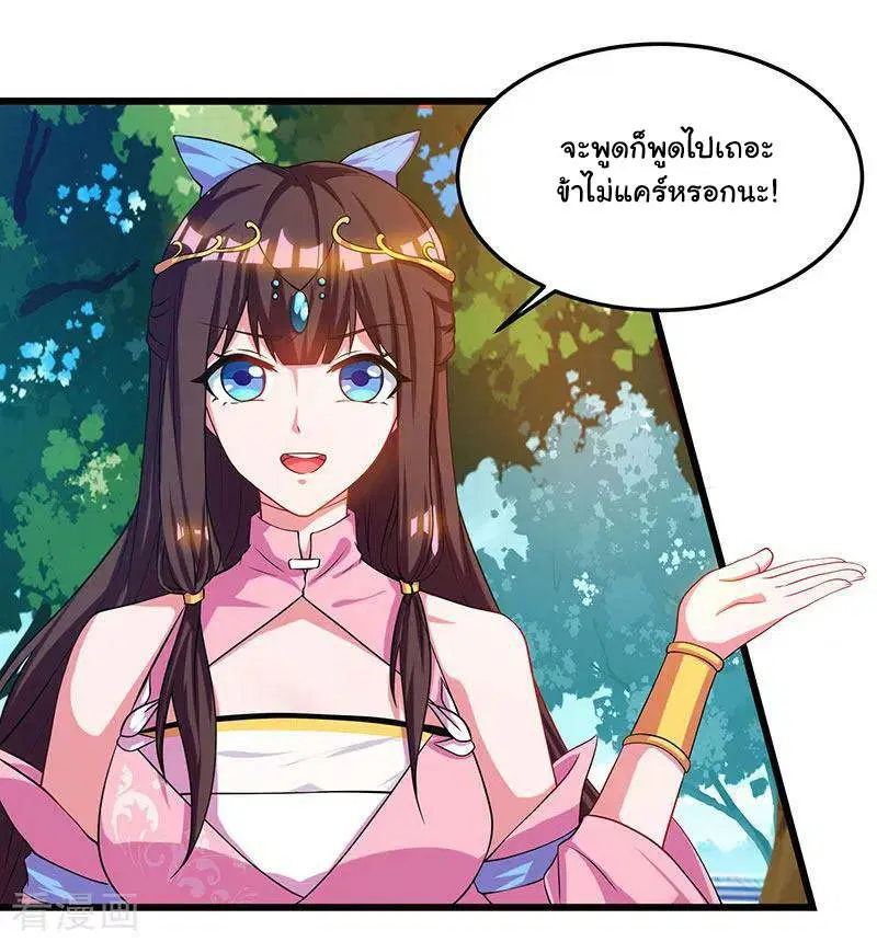 Reborn 80,000 years ตอนที่ 51 หน้า 17