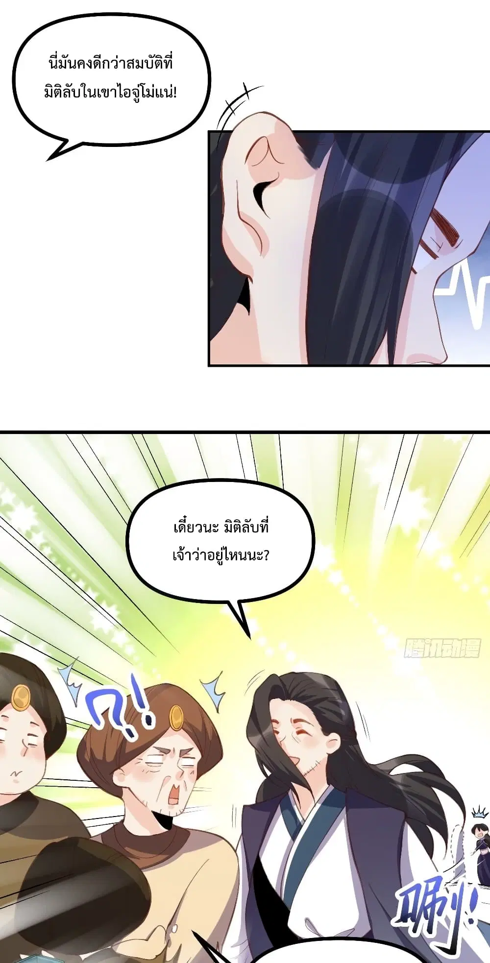 It Turns Out That I Am A Big Cultivator ตอนที่ 45 หน้า 9