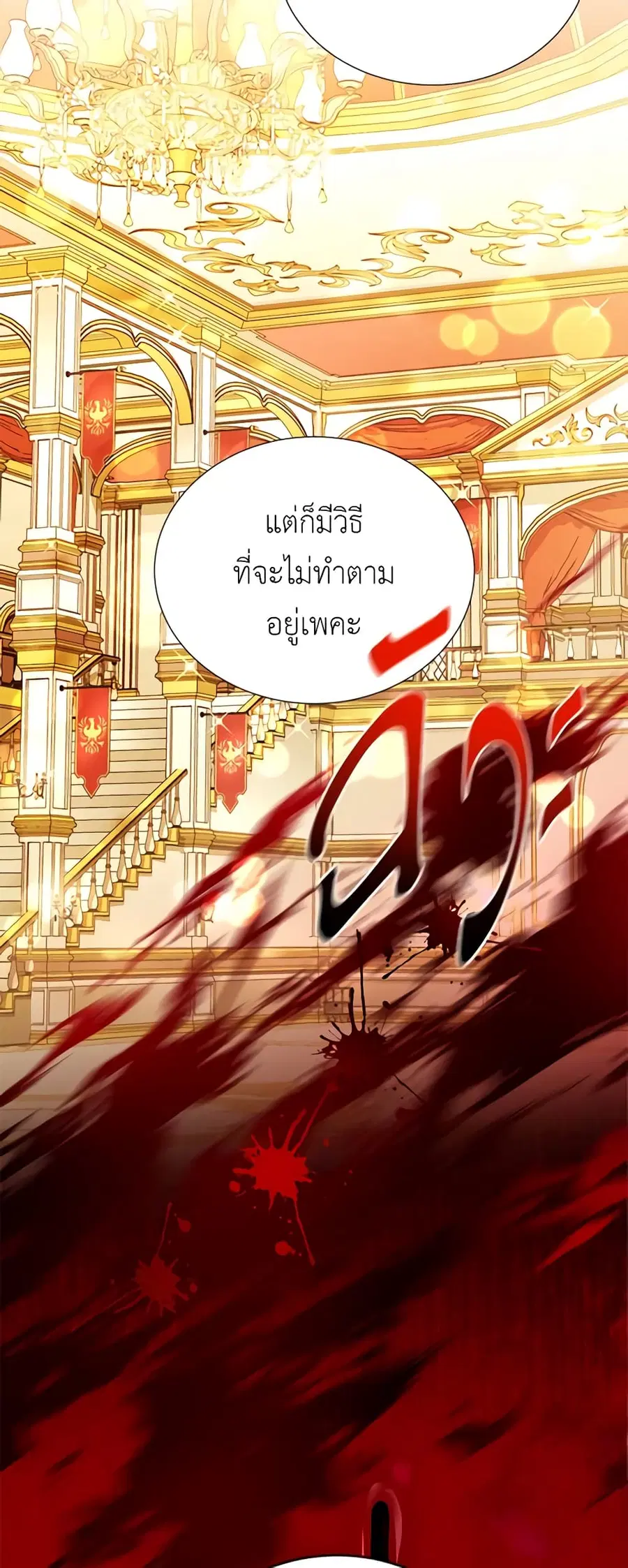 The Soulless Duchess ตอนที่ 68 หน้า 34