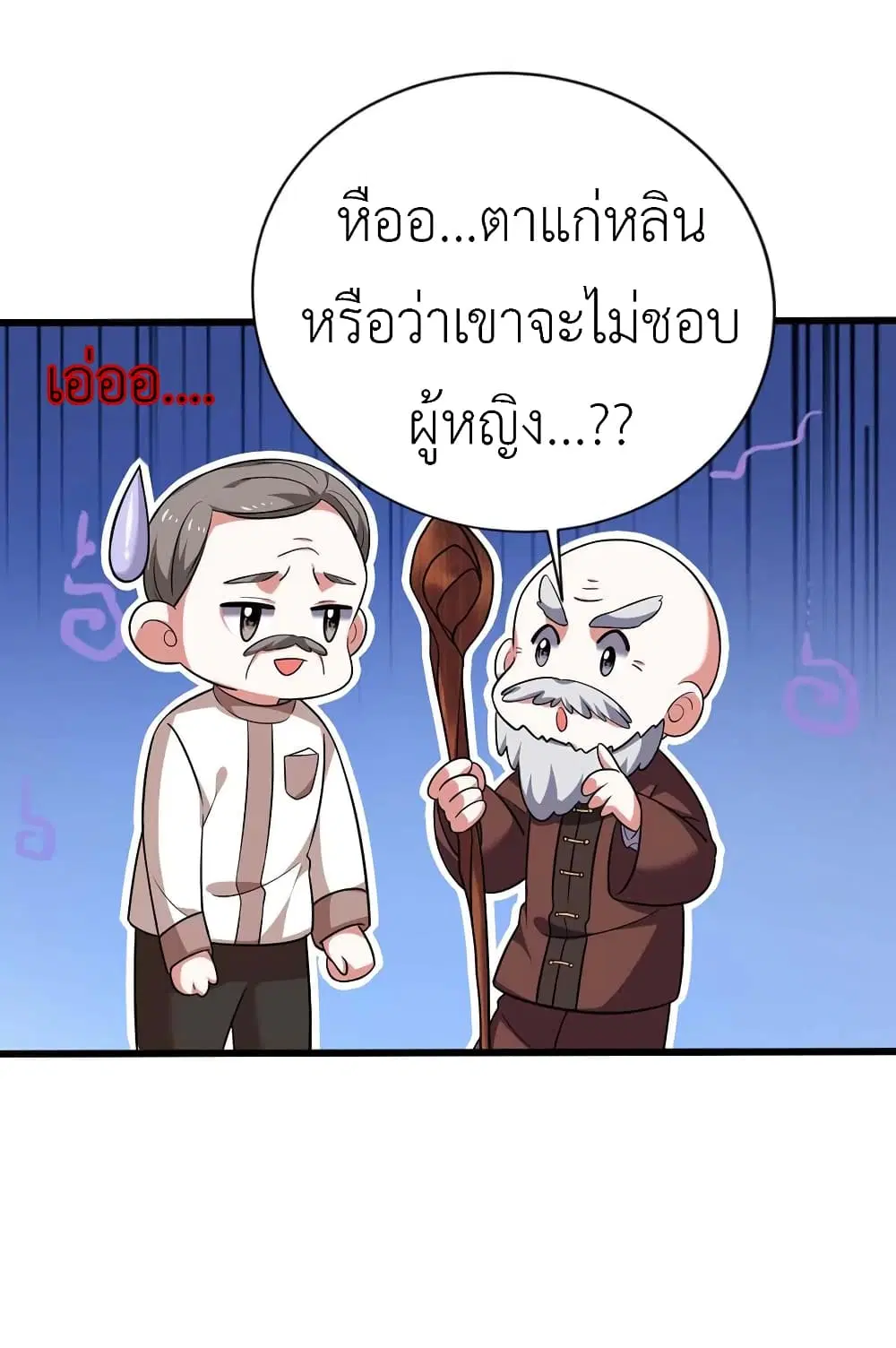 The Big Guy calls me Little Ancestor ตอนที่ 45 หน้า 19