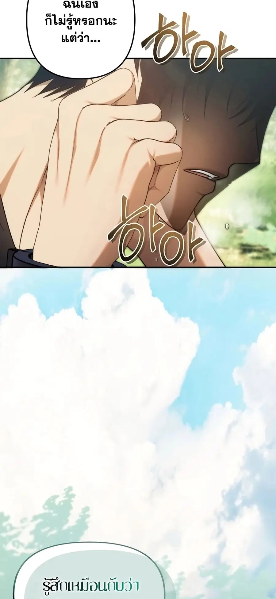 Ranker Who Lives A Second Time ตอนที่ 165 หน้า 15
