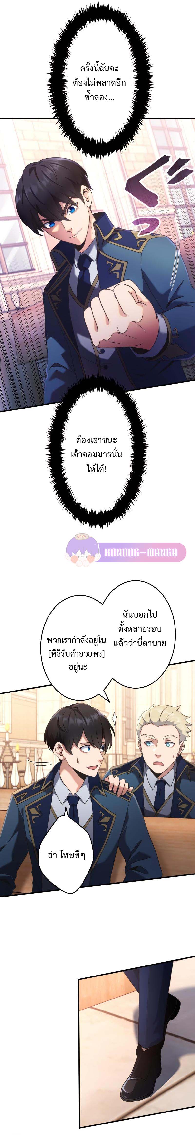 Regression of the Close Combat Mage จอมเวทย์สายประชิดย้อนเวลากลับไปล้มจอมมาร ตอนที่ 1 หน้า 29
