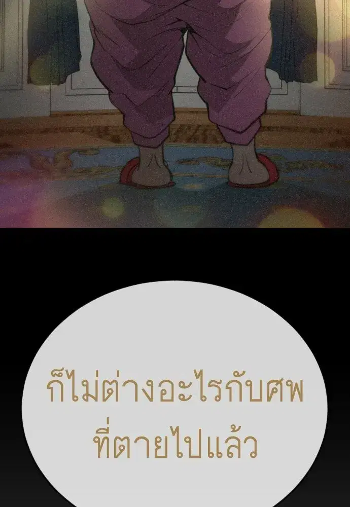 Superhuman Era ตอนที่ 211 หน้า 34