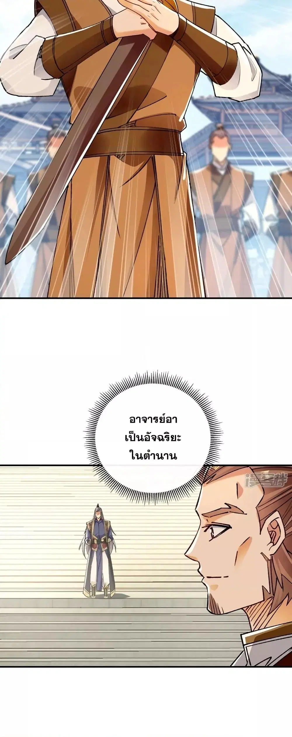 The Ten Great Emperors At The Beginning Are All My Apprentices ตอนที่ 72 หน้า 9