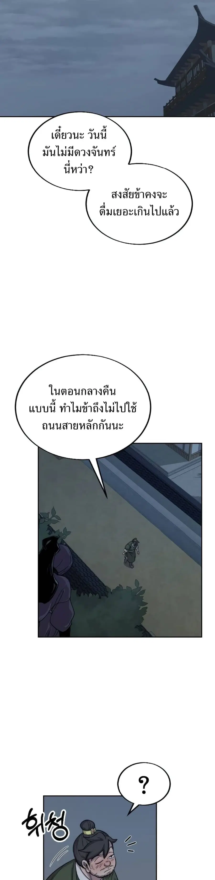 Return of the Mount Hua Sect ตอนที่ 6 หน้า 26