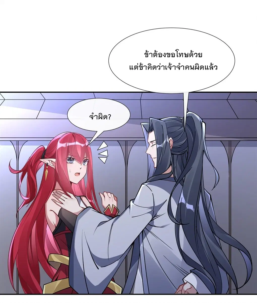 My Female Disciples are all Future Masters of the Heavens ตอนที่ 133 หน้า 6