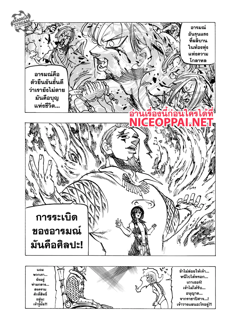 Nanatsu no Taizai ตอนที่ 211 หน้า 17
