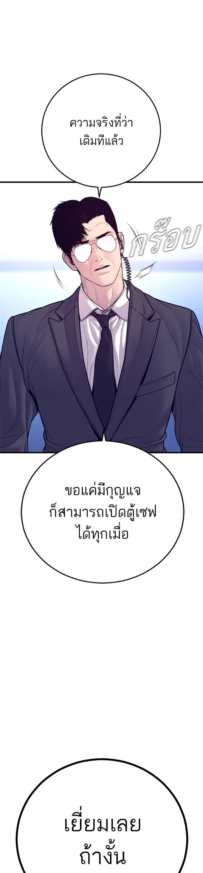 Manager Kim ตอนที่ 122 หน้า 69