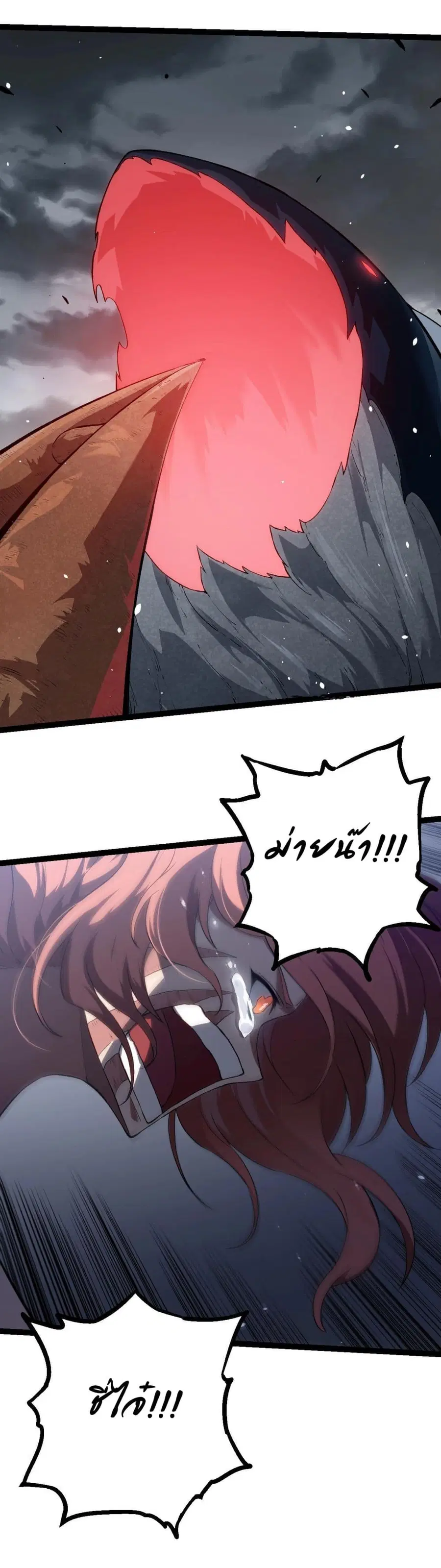Evolution from the Big Tree ตอนที่ 119 หน้า 8