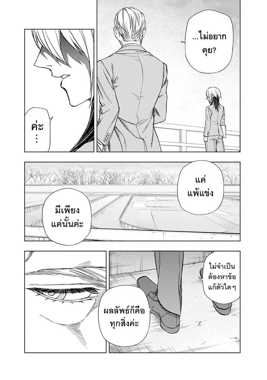 Uma Musume: Cinderella Gray ตอนที่ 135 หน้า 9
