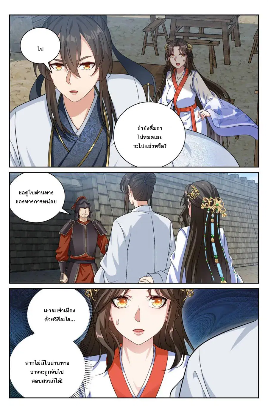 Nightwatcher ตอนที่ 439 หน้า 19