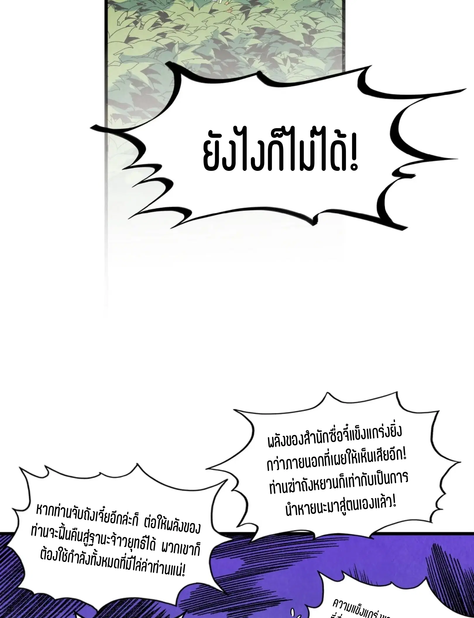 The Eternal Supreme ตอนที่ 312 หน้า 46