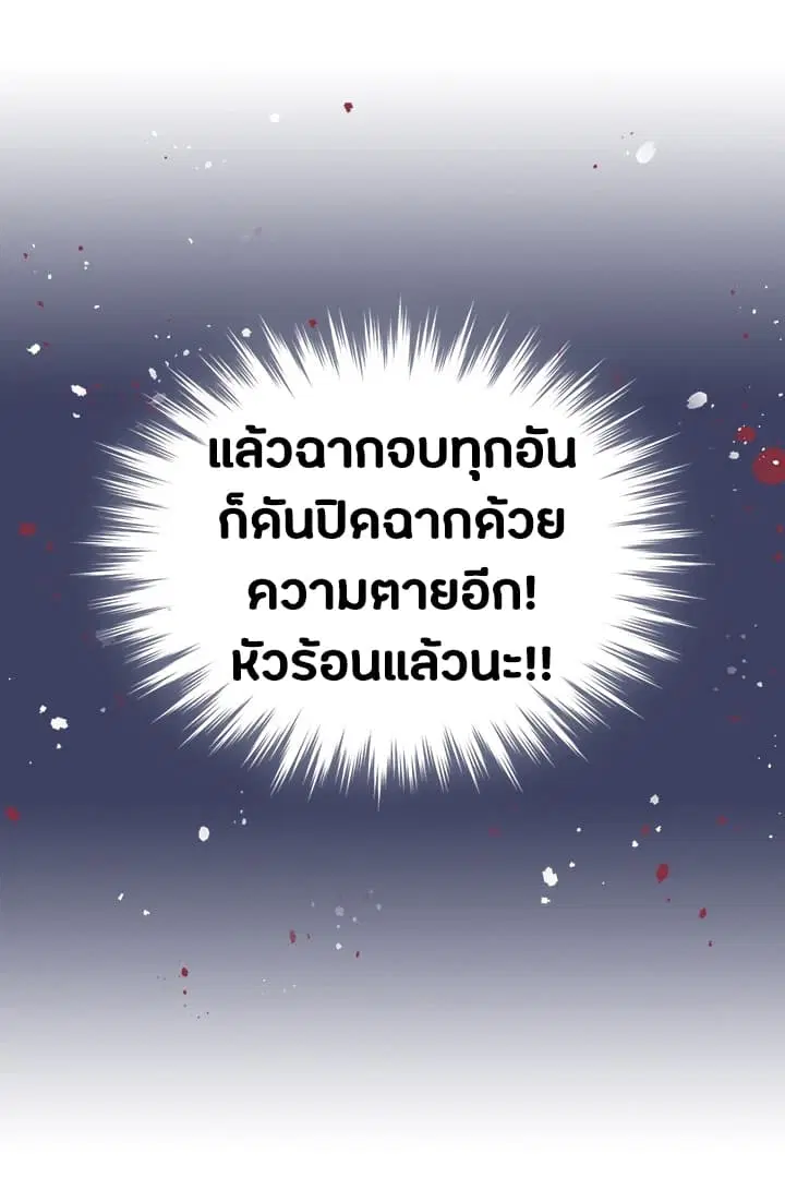Death Is The Only Ending For The Villainess ตอนที่ 2 หน้า 5