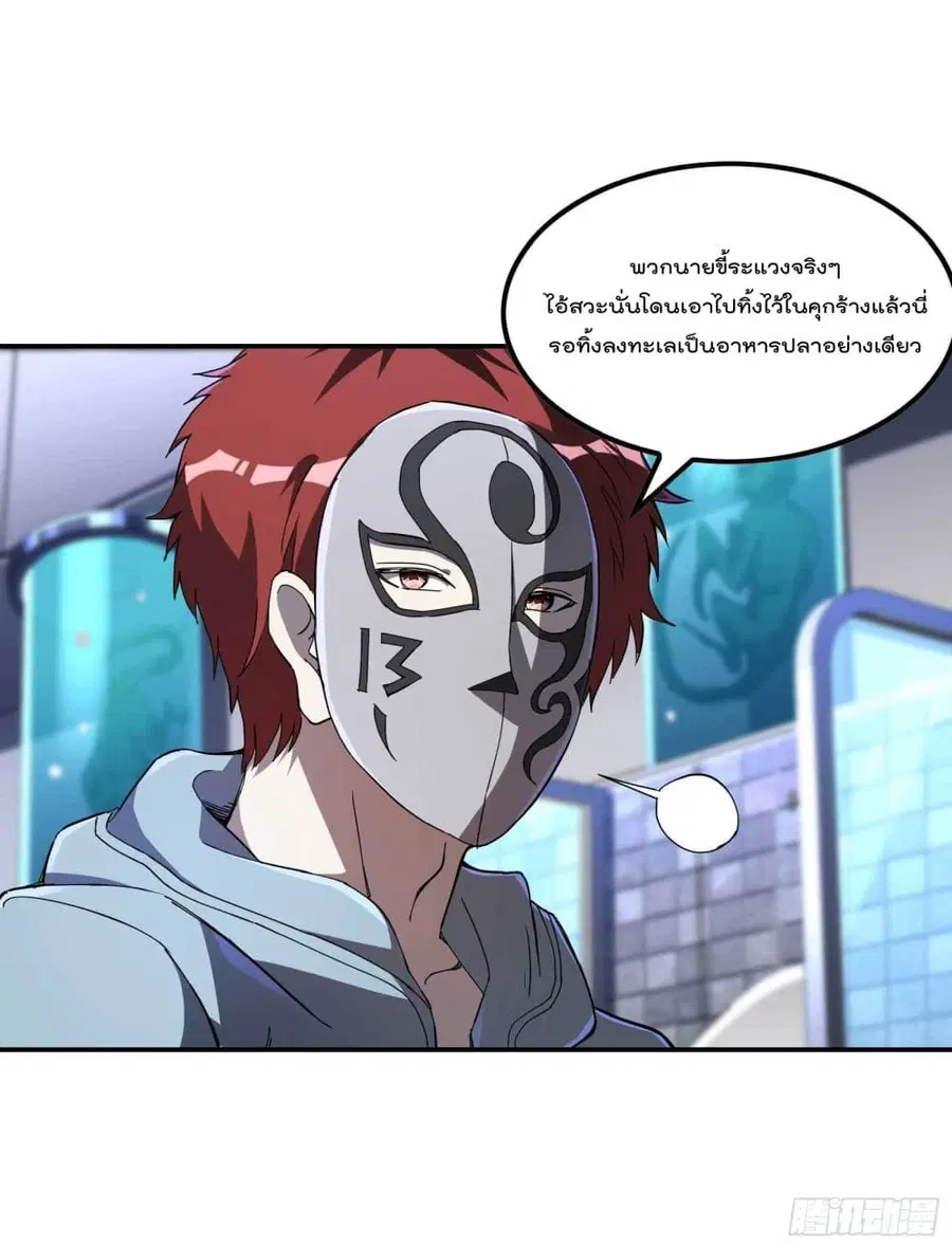 Immortal Husband in The City ตอนที่ 113 หน้า 24