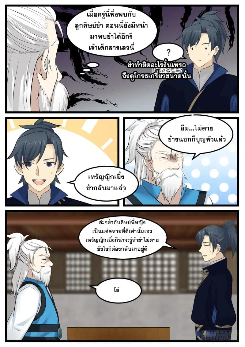 Martial Peak ตอนที่ 130 หน้า 12