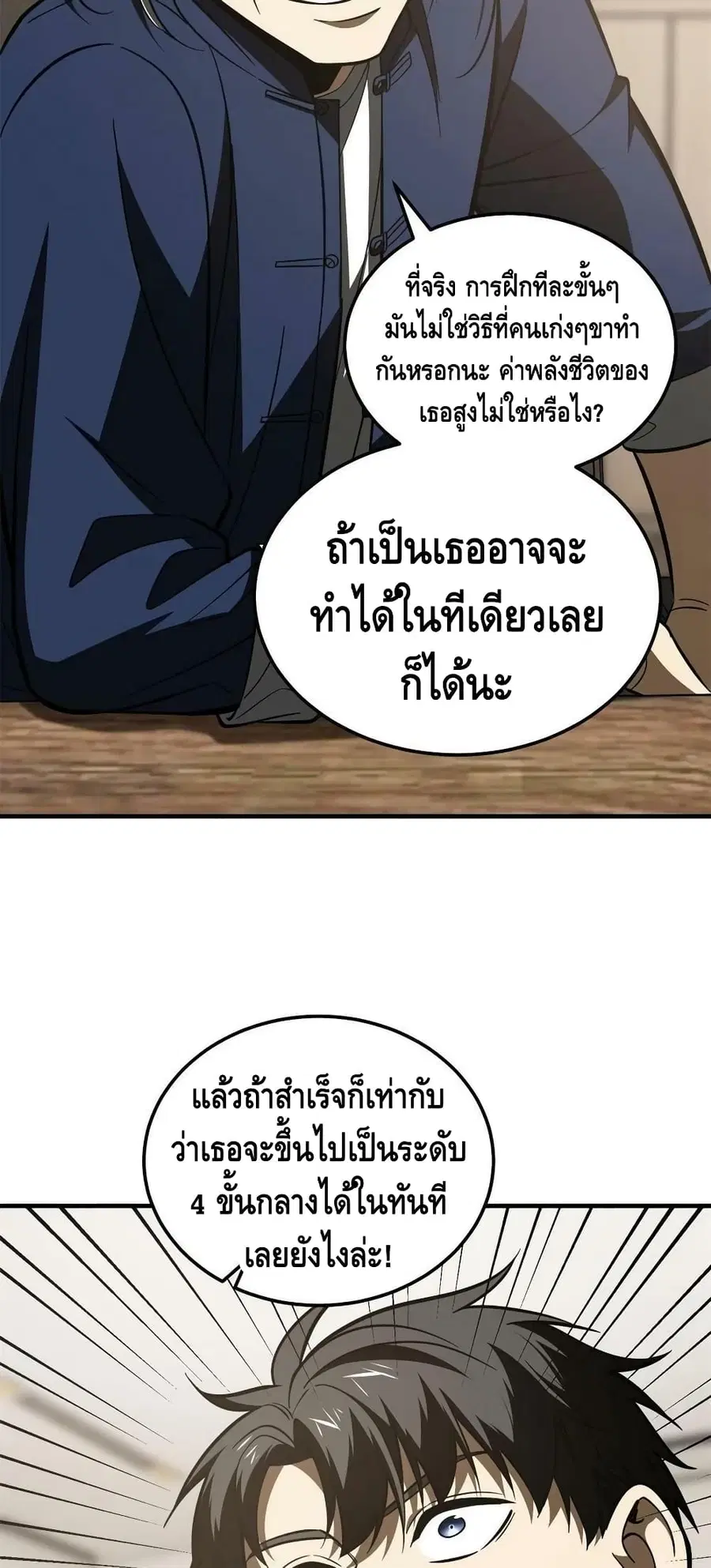 Global Martial Arts ตอนที่ 169 หน้า 24