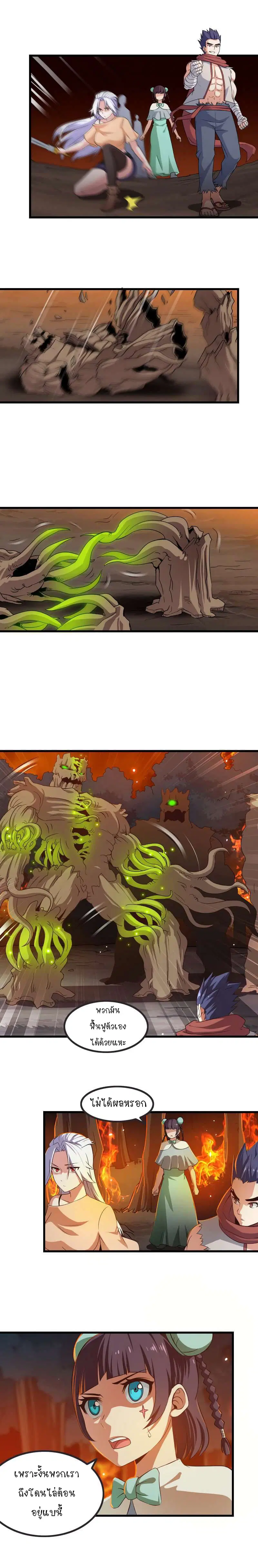 My Wife is a Demon Queen ตอนที่ 67 หน้า 5