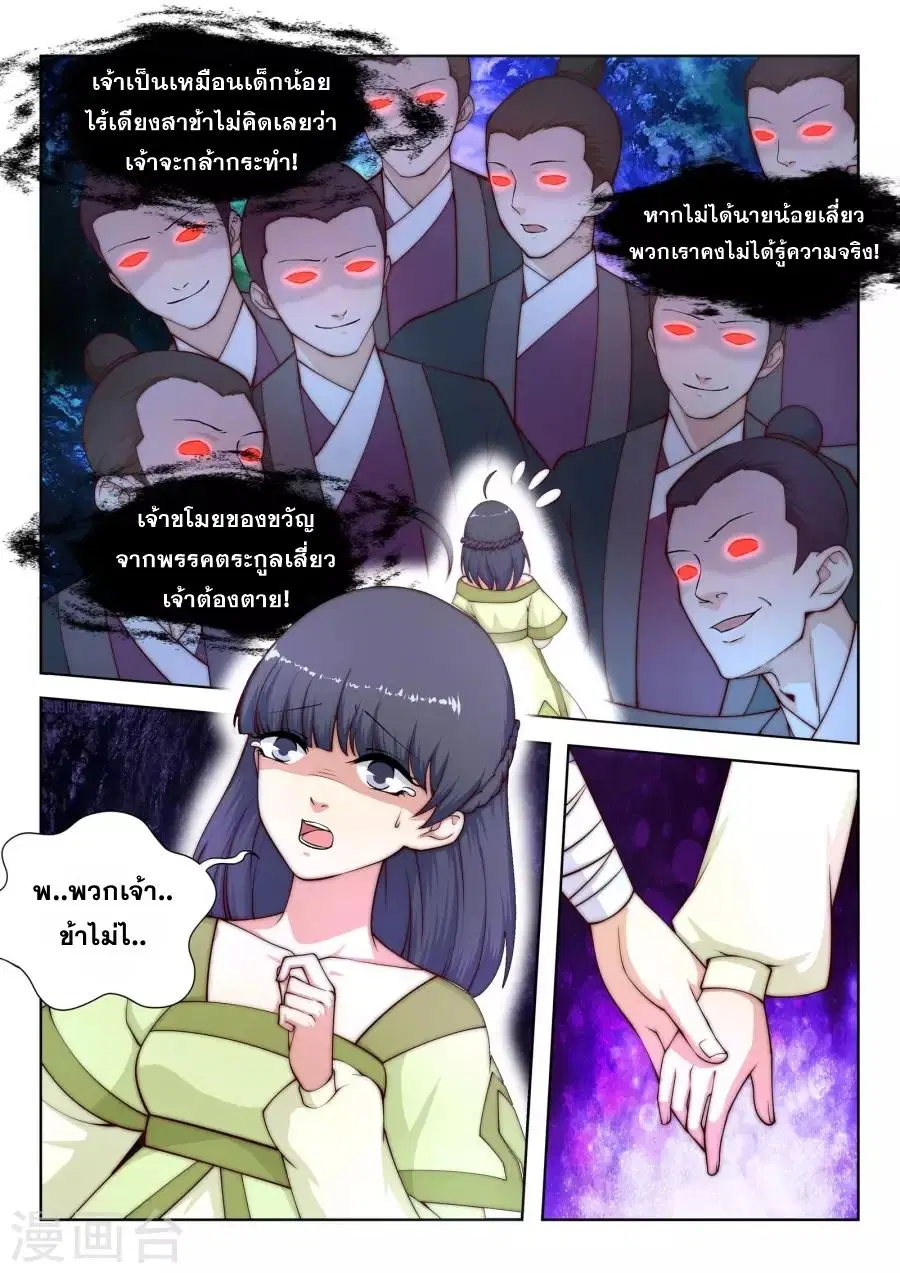 Against the Gods ตอนที่ 18 หน้า 8