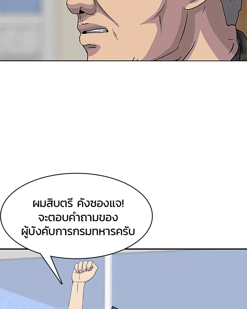 Kitchen Soldier ตอนที่ 37 หน้า 58