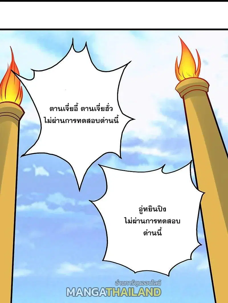 Matchless Emperor ตอนที่ 335 หน้า 33