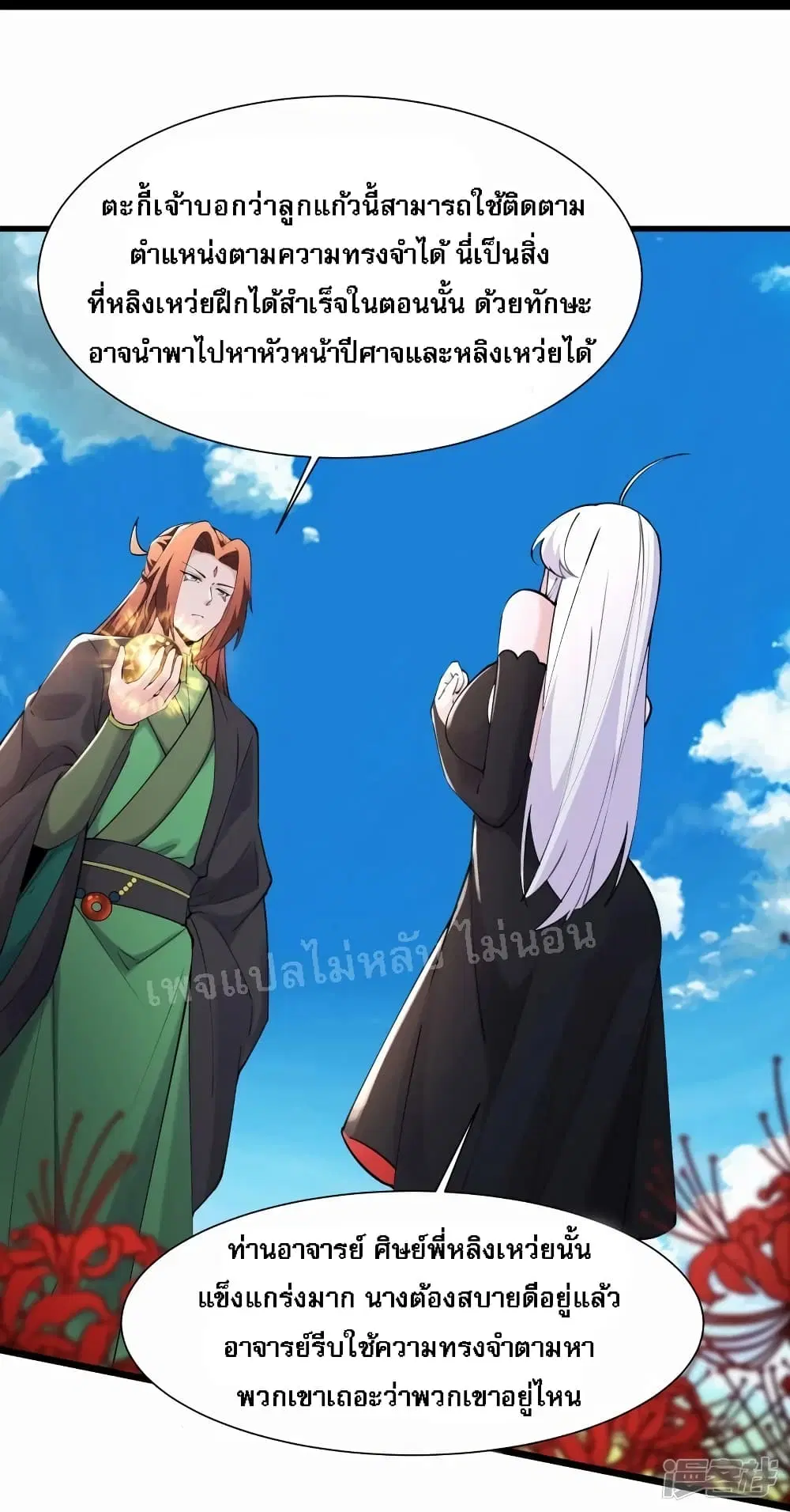 My Harem is All Female Students ตอนที่ 177 หน้า 16