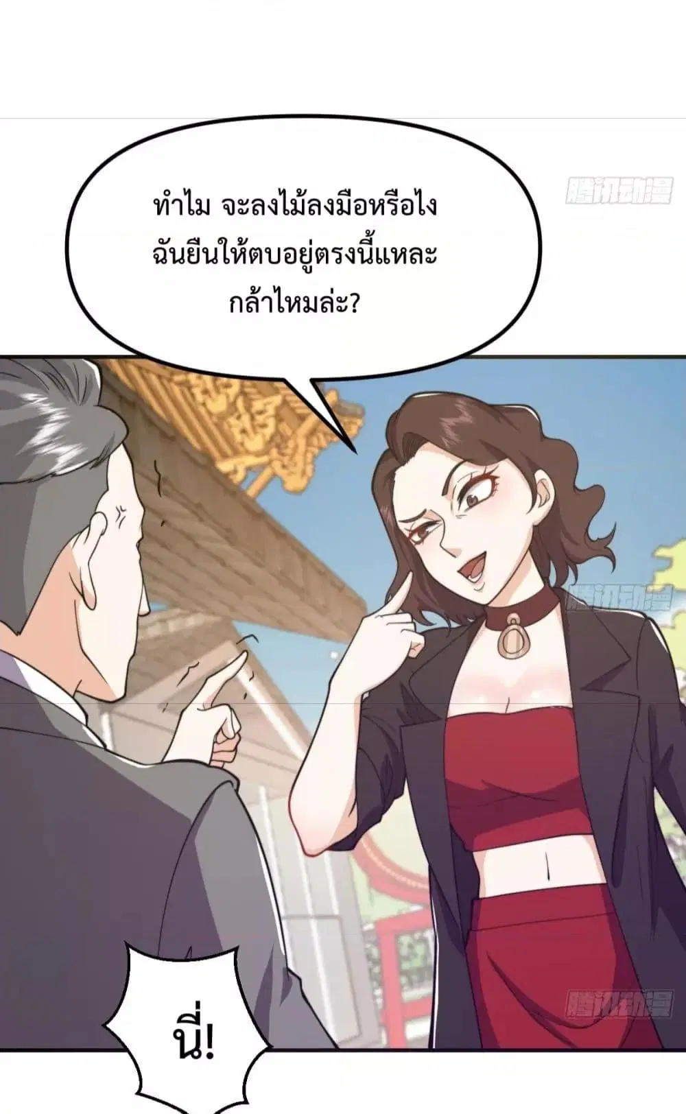 Master Cultivation Return ตอนที่ 451 หน้า 4