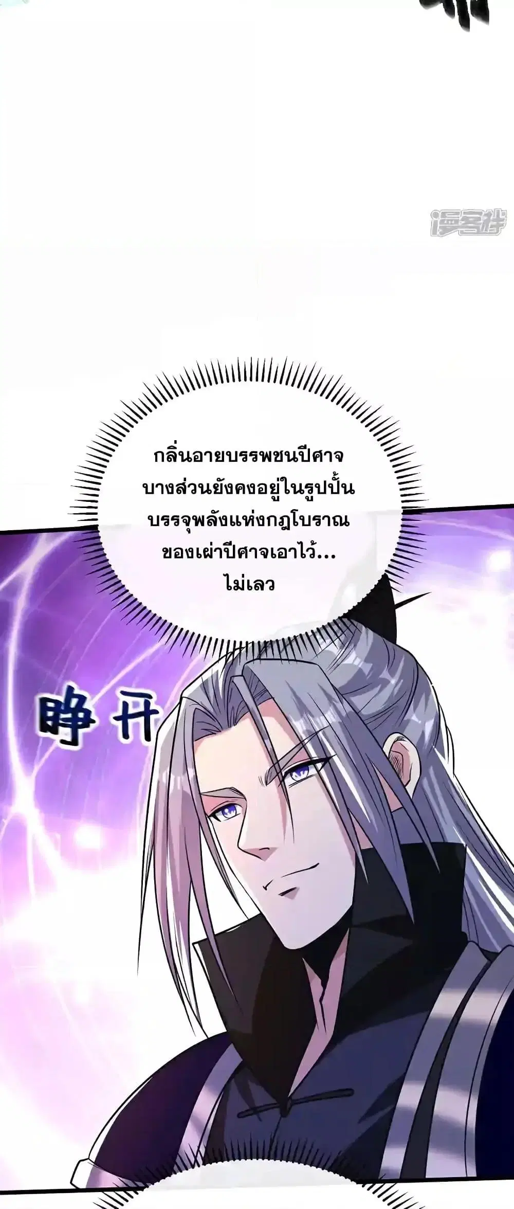 The Ten Great Emperors At The Beginning Are All My Apprentices ตอนที่ 158 หน้า 6