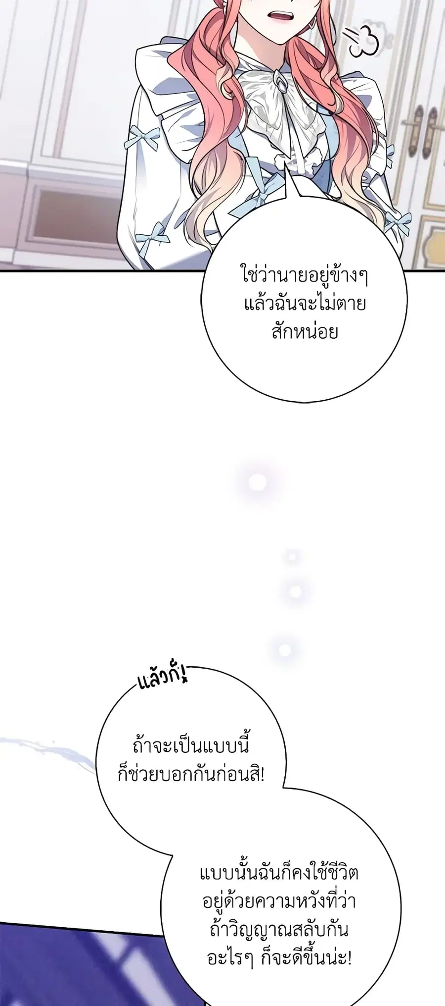 Fortune-Telling Lady ตอนที่ 22 หน้า 18