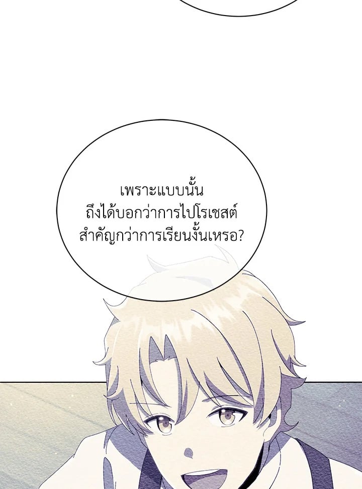 Necromancer Academy’s Genius Summoner ตอนที่ 27 หน้า 51