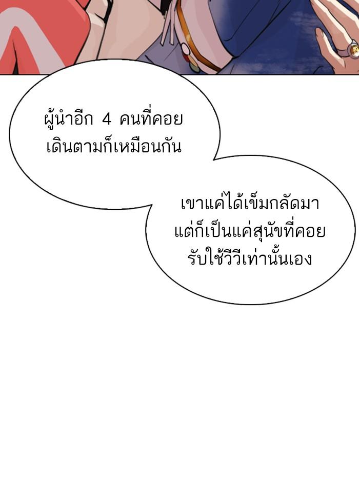 Lookism ตอนที่ 321 หน้า 98