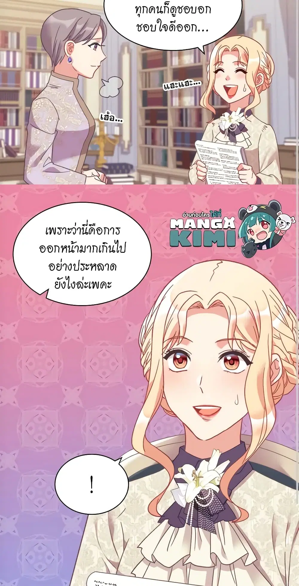 What It Takes to be a Villainess ตอนที่ 149 หน้า 14