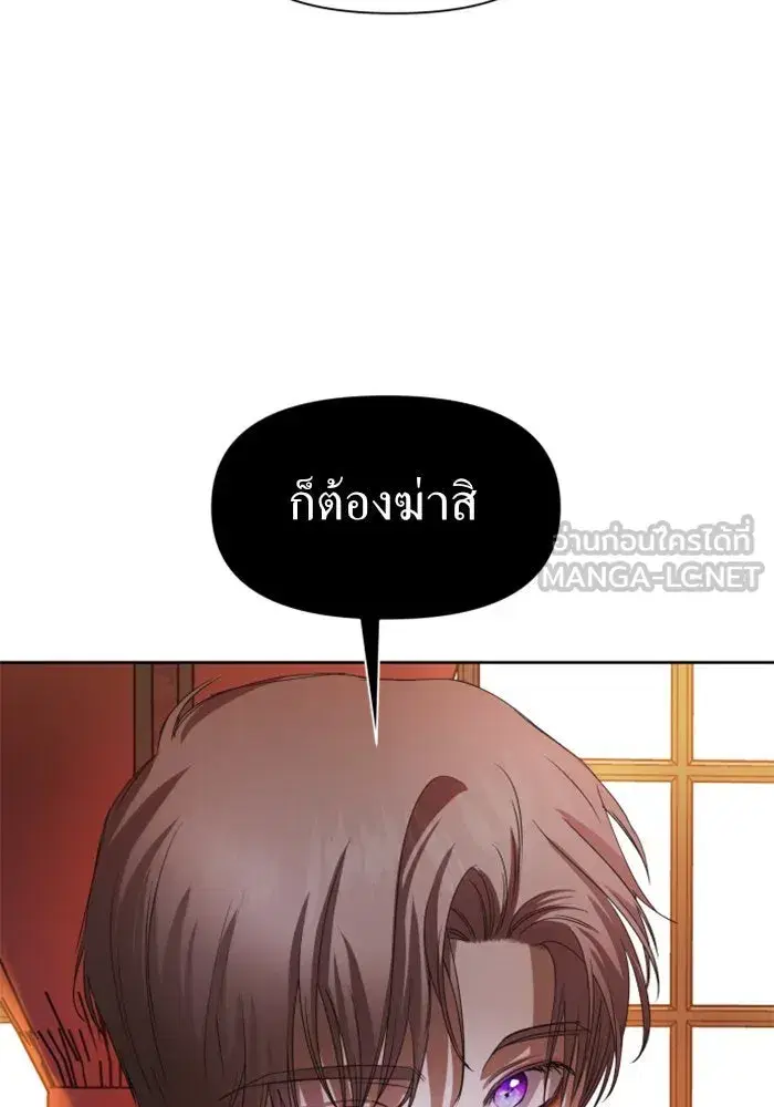 Your Throne ตอนที่ 43 หน้า 60