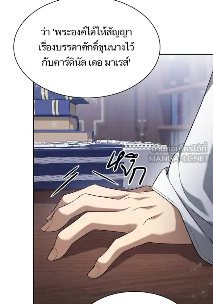 I Am the Queen in This Life ตอนที่ 146 หน้า 138