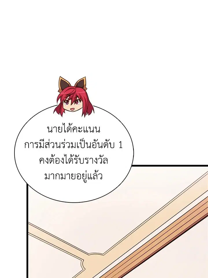 Arcane Sniper ตอนที่ 166 หน้า 102