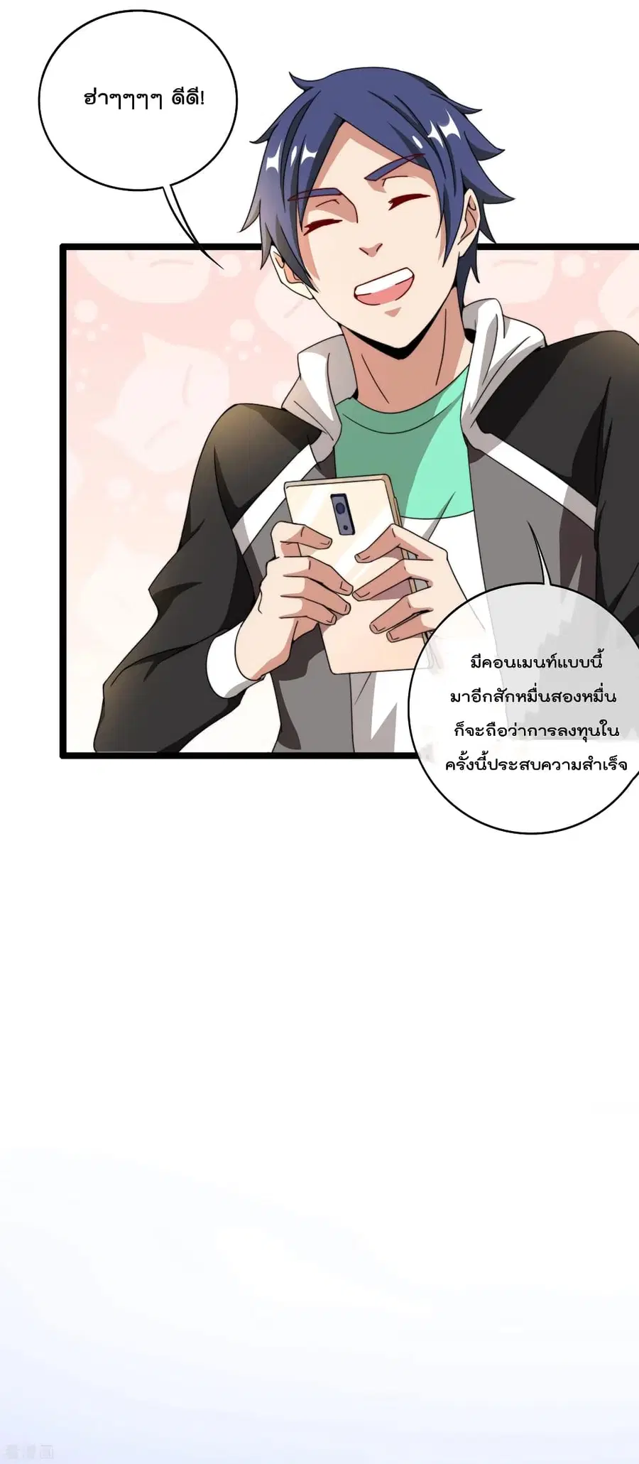 I am The Richest in The World ตอนที่ 147 หน้า 32