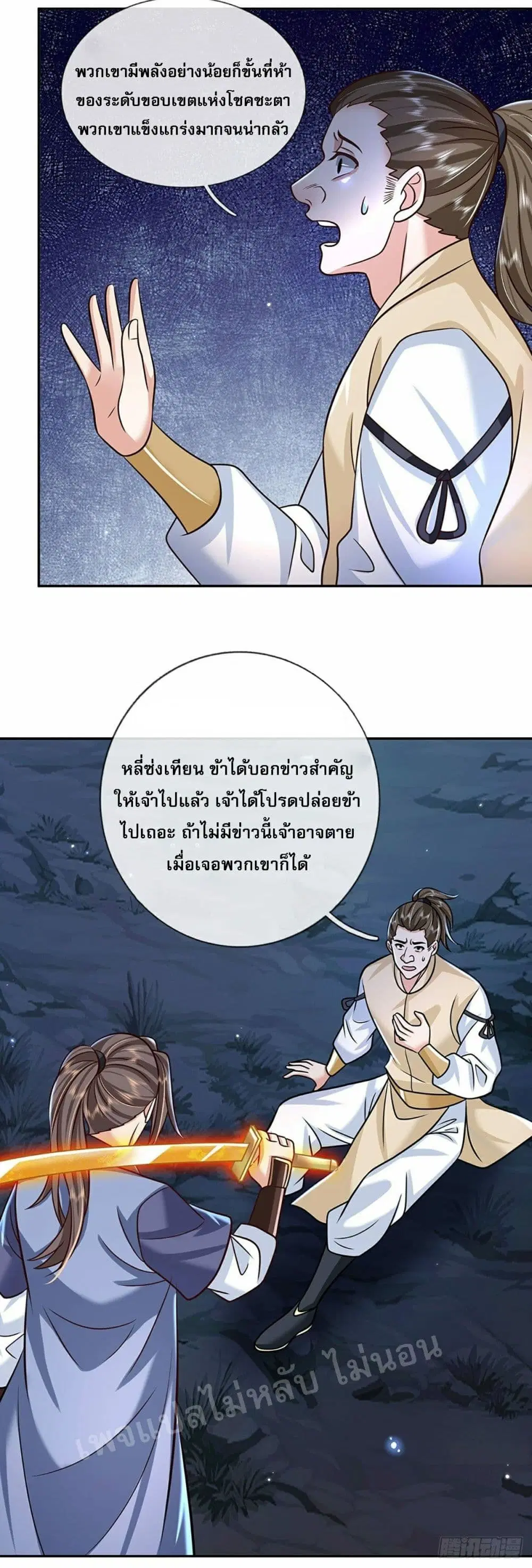 Royal God of War, Rising Dragon ตอนที่ 94 หน้า 28