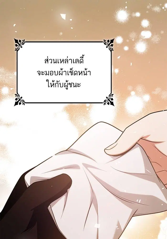 Sister I Am the Queen in This Life ตอนที่ 31 หน้า 87