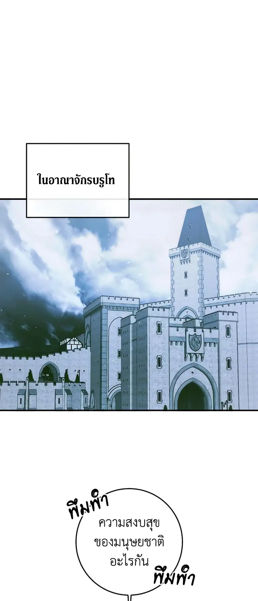 Becoming The Villain’s Family ตอนที่ 80 หน้า 2