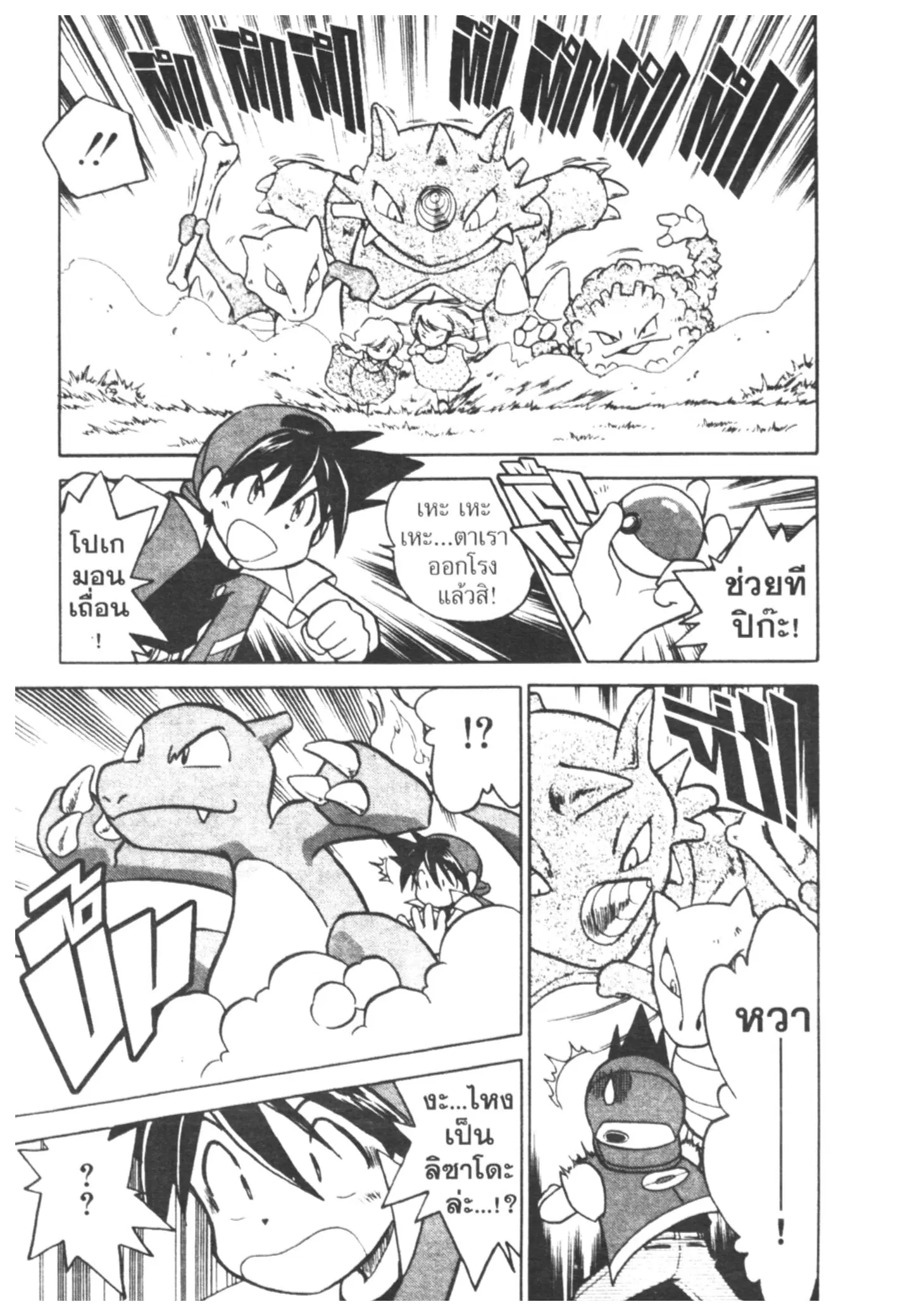 Pokémon ตอนที่ 18 หน้า 4