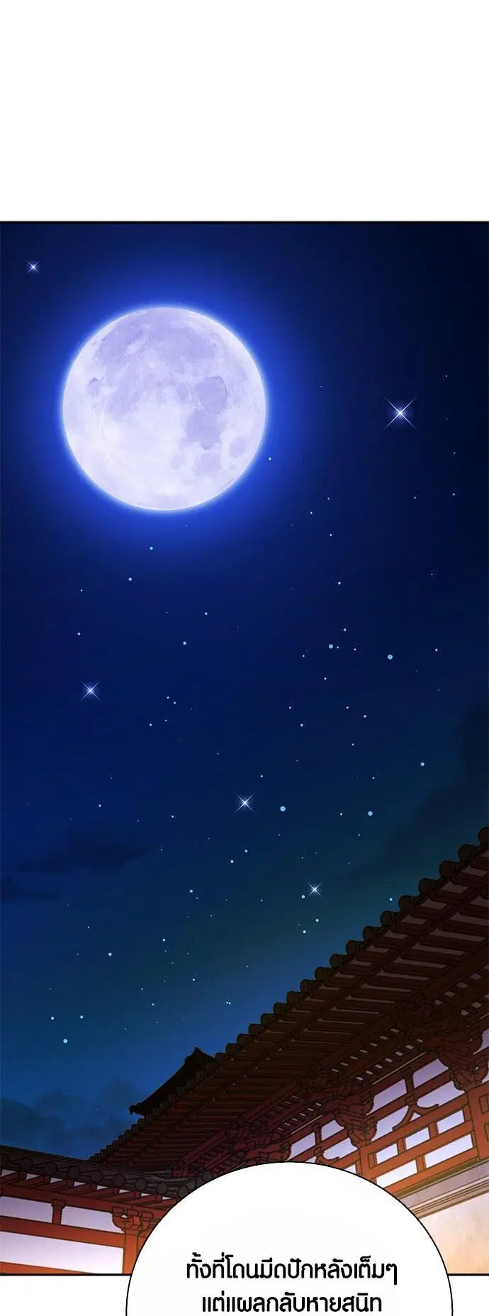 Seoul Station Druid ตอนที่ 112 หน้า 66