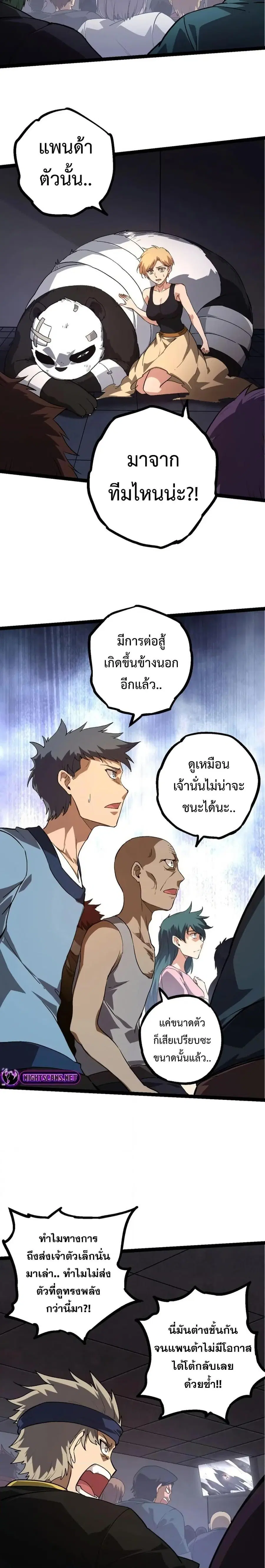 Evolution Begins With A Big Tree ตอนที่ 116 หน้า 11