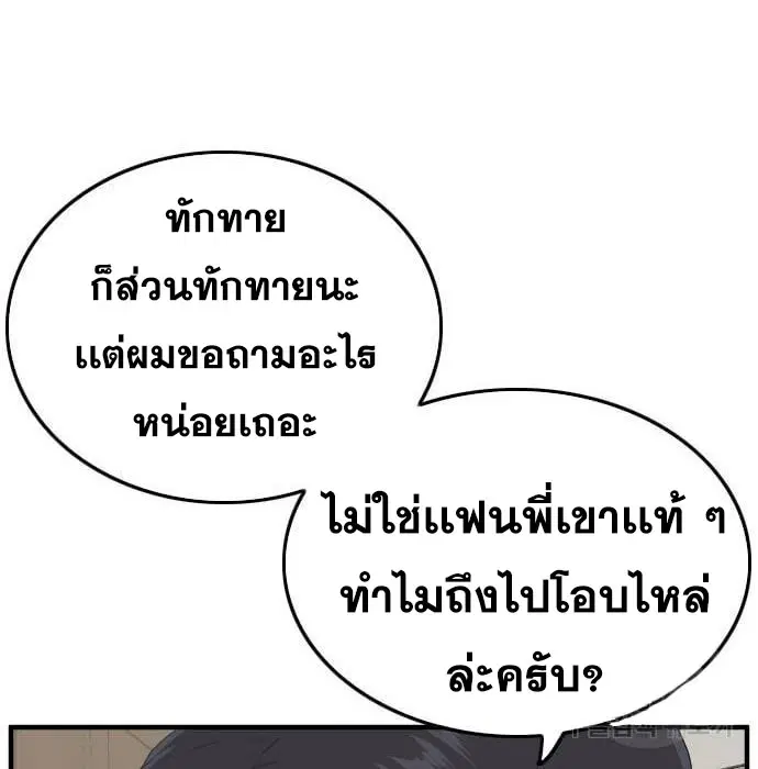 Bad Guy ตอนที่ 144 หน้า 108