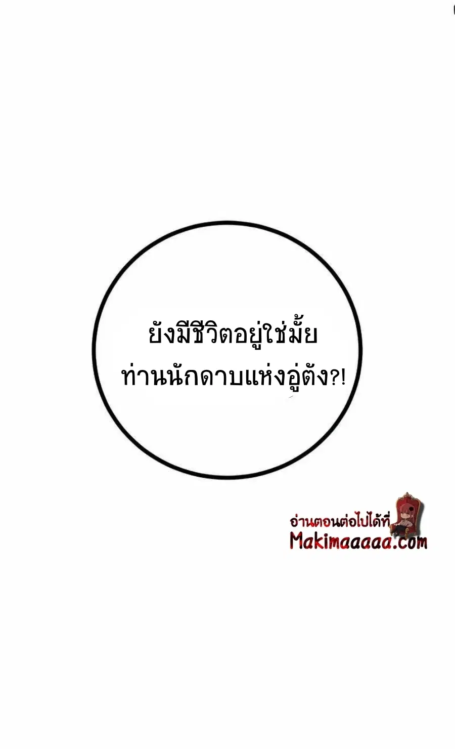 Path of the Shaman ตอนที่ 75 หน้า 70