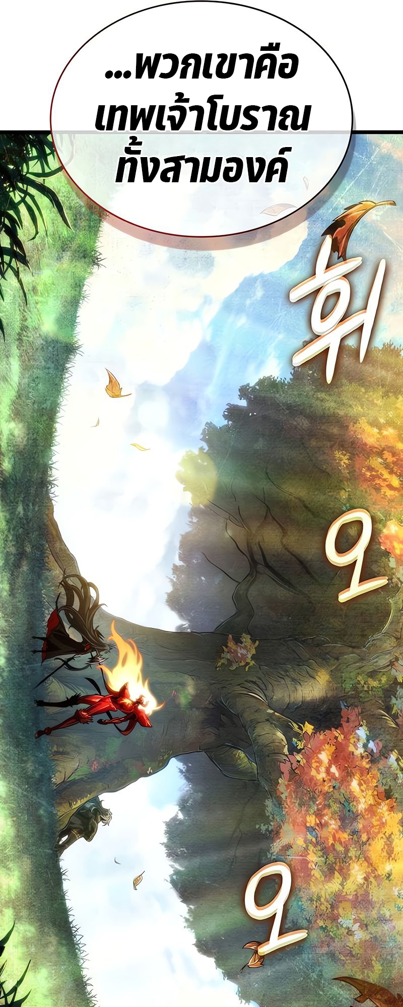 The World After the end โลกหลังการล่มสลาย ตอนที่ 163 หน้า 37