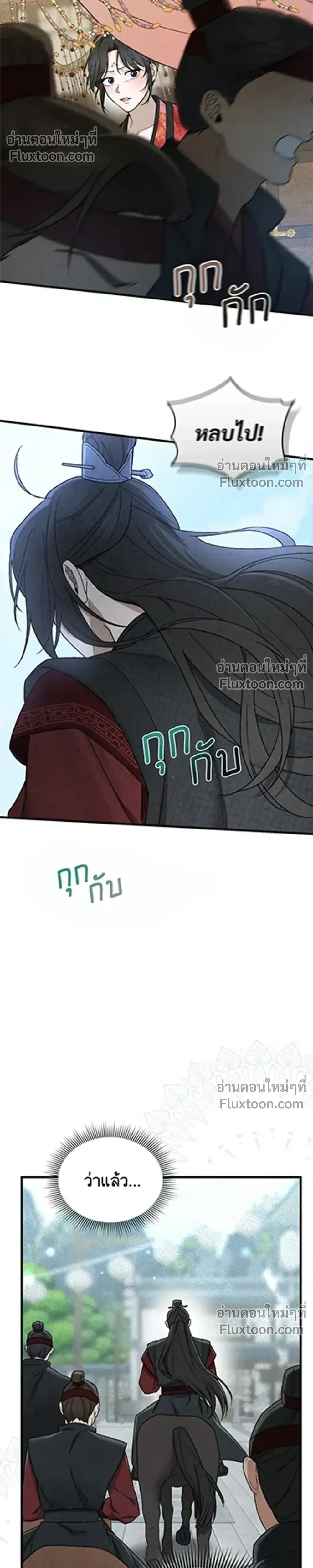 The Lady of Yeon-seong – ท่านหญิงแห่งยอนซอง ตอนที่ 1 หน้า 26