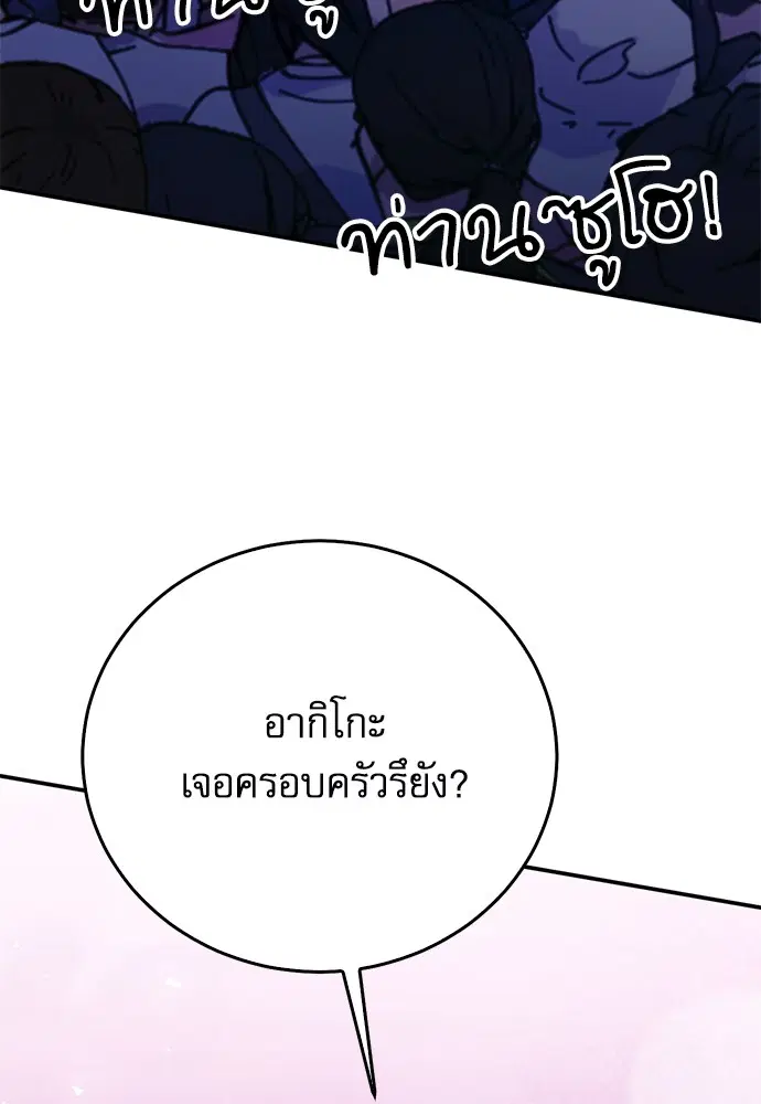 The Druid of Seoul Station ตอนที่ 134 หน้า 45