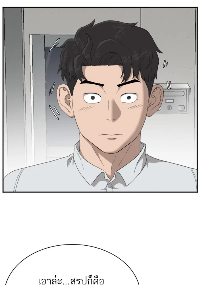 Bad Guy ตอนที่ 30 หน้า 103
